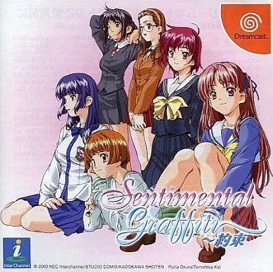 センチメンタル・グラフティ〜約束〜 ドリームキャスト ゲームソフト SEGA 【中古】