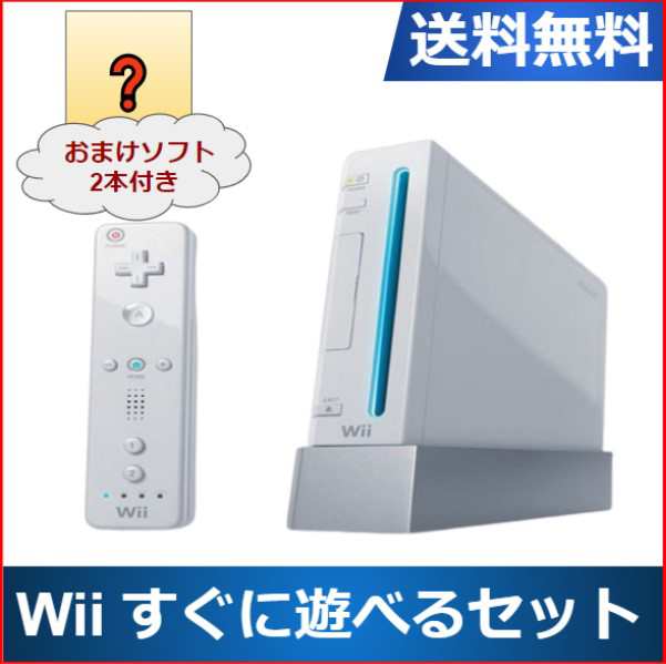 中古 Wii 本体 箱無し すぐに遊べるセット 選べる2色 送料無料 任天堂 中古の通販はau Pay マーケット Wave Au Pay マーケット店