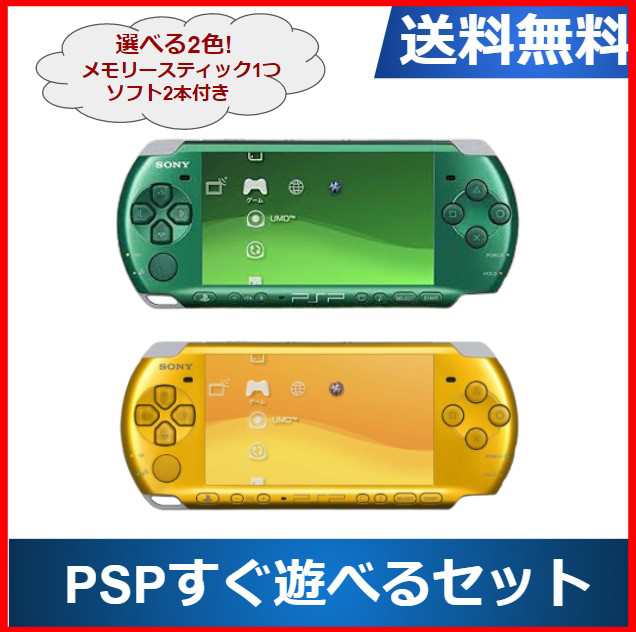 Psp 3000 本体 すぐに遊べるセット 選べる2色 ソニー 送料無料 中古の通販はau Pay マーケット Wave Au Pay マーケット店