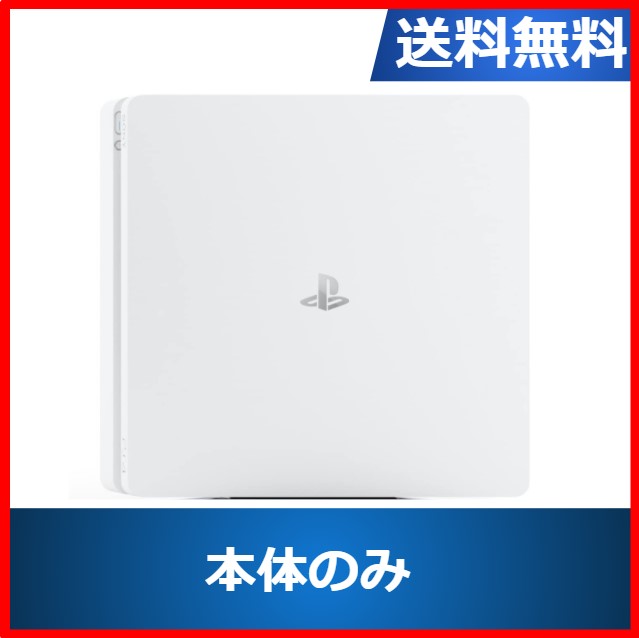 【ソフトプレゼント企画】PS4 プレステ4 CUH-2000AB02 グレイシャー・ホワイト 500GB 本体のみ PlayStation4 SONY ソニー 中古