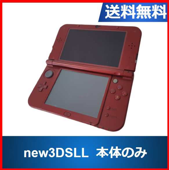 【ソフトプレゼント企画】New3DS LL 本体のみ メタリックレッド ニンテンドー 任天堂 Nintendo 中古 送料無料