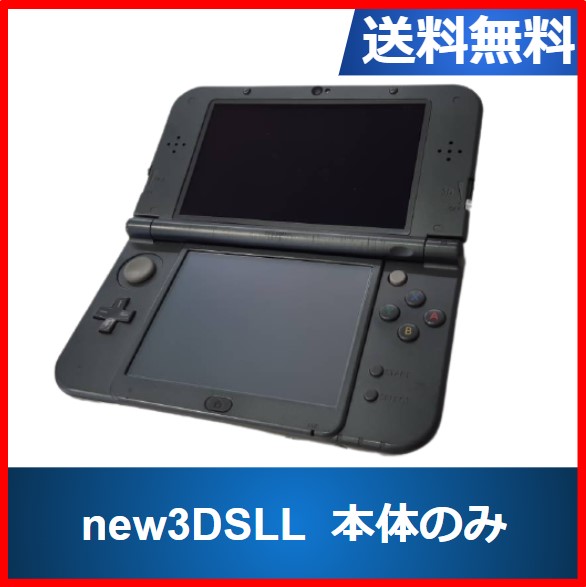 ソフトプレゼント企画】New3DS LL 本体のみ メタリックブラック  