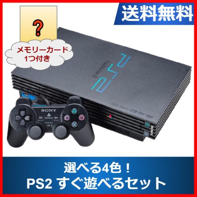 ソフトプレゼント企画】PS2 プレステ2 本体 すぐ遊べるセット メモリー 