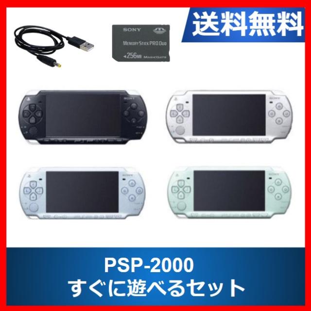 PSPソフト5本セット！】PSP-2000 本体 すぐに遊べる ソフト被りなし 