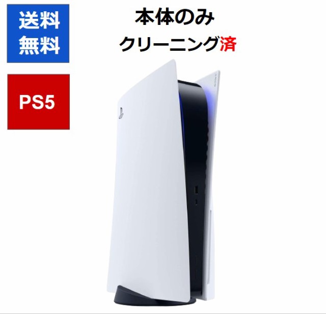 【レビューキャンペーン実施中!】PS5　本体のみ　1000A 1100A 1200A　ディスクドライブ搭載　1000B　 1100B 1200B デジタルエディション