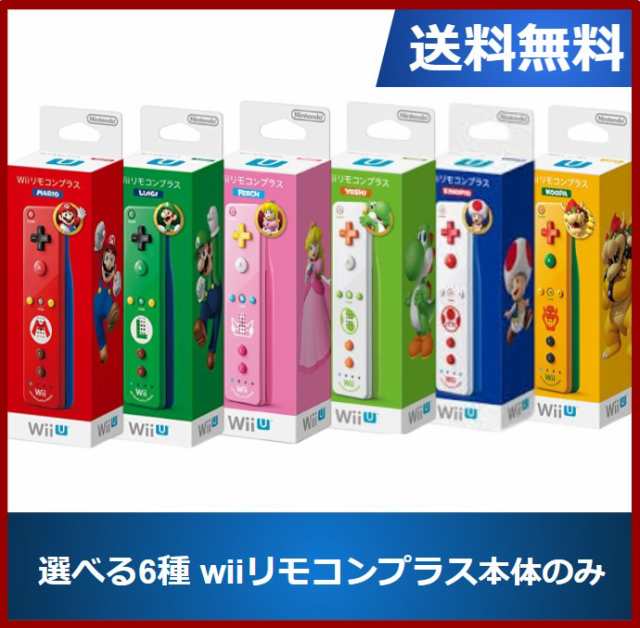 wiiリモコンプラスマリオルイージピーチキノピオヨッシーゼルダセット