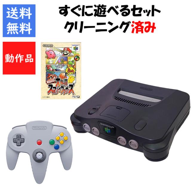 Nintendo64 すぐに遊べるセット 【公式通販】