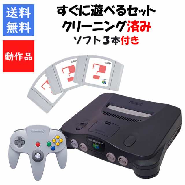 64ソフト3本セット！】ニンテンドー 64 本体 ロクヨン すぐに
