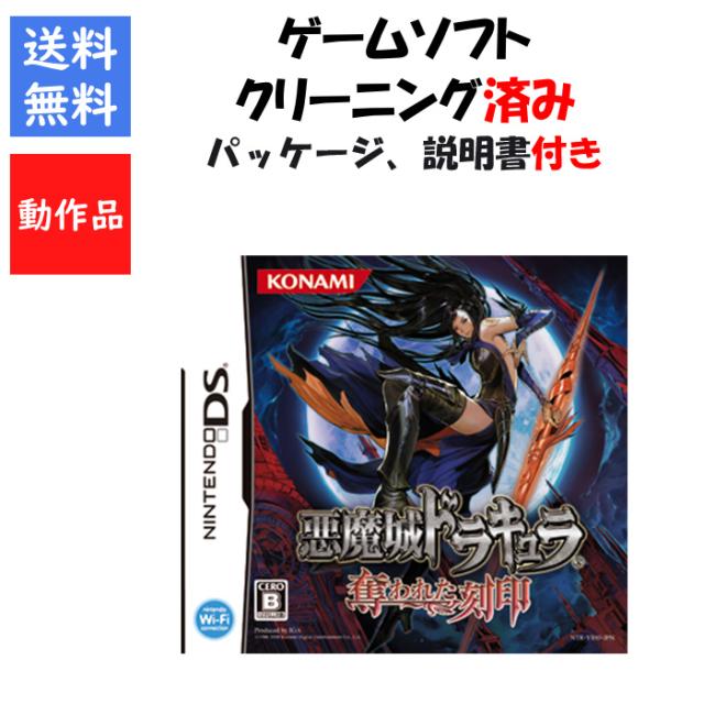 空箱悪魔城ドラキュラ 奪われた刻印