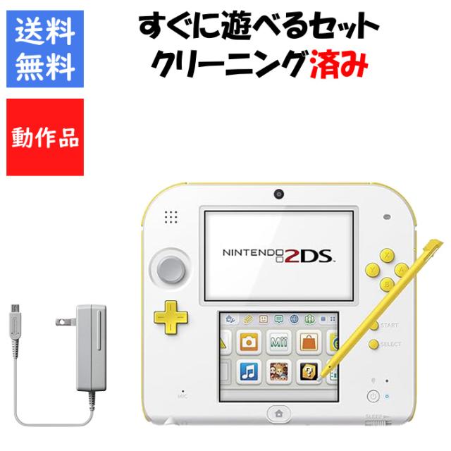 【ホンブルグ帽差し上げ物計画すること！】2DS すぐ遊べる仕かける スーパーマリオパック （白いこと×黄色） ACアダプタ付き添い人【中古】
