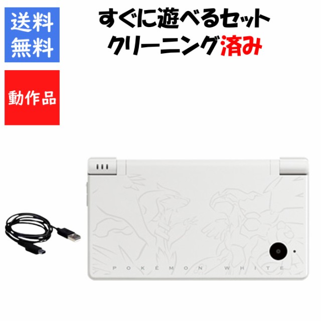 DSi本体【ポケットモンスター ホワイト レシラム・ゼクロム 限定