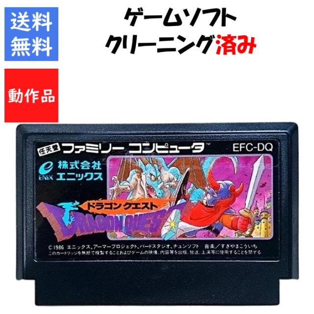 レビューキャンペーン実施中】ドラゴンクエスト1 ソフトのみ