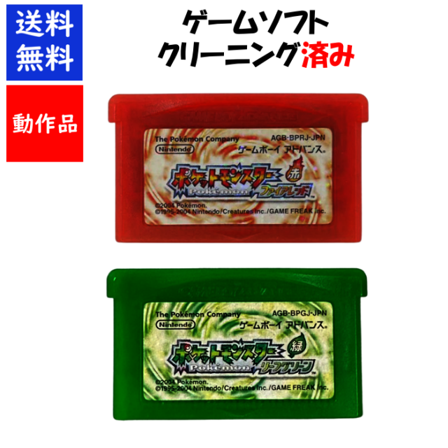 ソフトのみ】ポケットモンスターファイアレッド・リーフグリーンセット