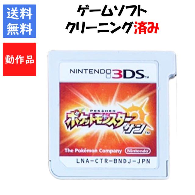専用中古ソフト ポケットモンスター サン 中古ソフト