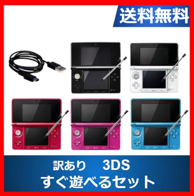 レア物シリーズ系 お買い得！Nintendo DS 本体＋ソフトセット！ ソフトプレゼント企画】3DS 本体 すぐ遊べるセット 訳アリ 全5色
