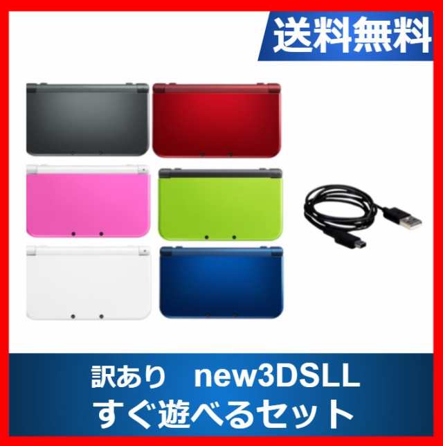 ソフトプレゼント企画】new3DSLL ニンテンドーDS 訳アリ 本体 すぐ