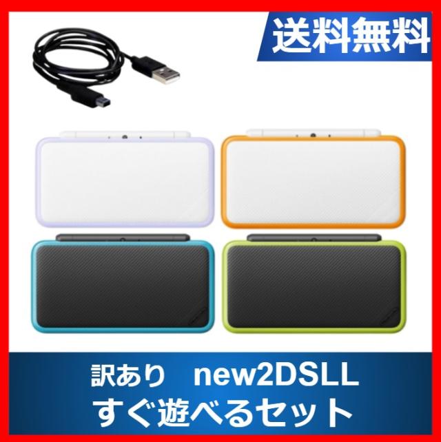 【ホンブルグ帽差し上げ物計画すること】new2DSLL  ニンテンドーDS 訳蟻 本体 すぐ遊べる仕かける 色合い手当たり次第4色 任天堂  逃げ道品【中古】