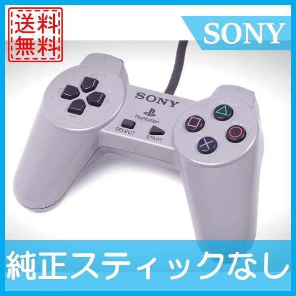 プレイステーション コントローラ PS1 コントローラ SONY純正 グレー