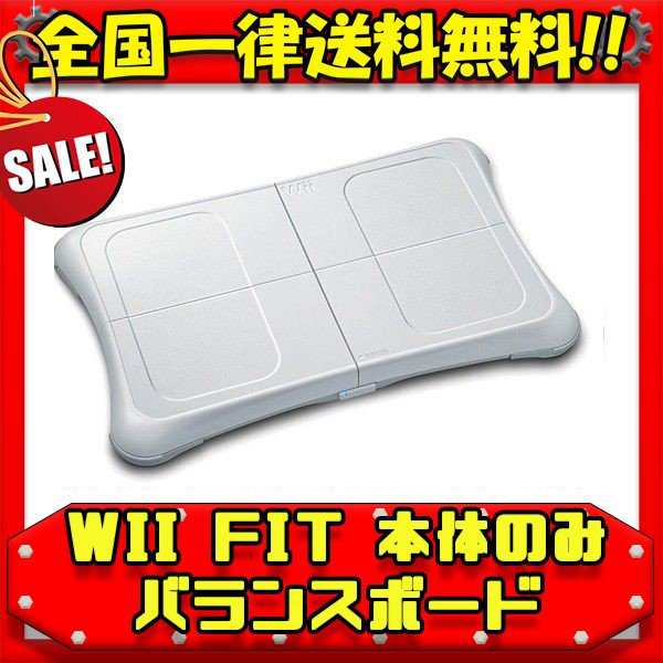 Wii Fit バランスボード 本体のみ シロの通販はau Pay マーケット Wave Au Pay マーケット店