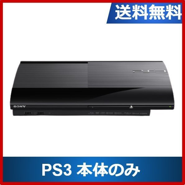 ソフトプレゼント企画】PS3 本体 プレステ３ 本体のみ 4300C ブラック