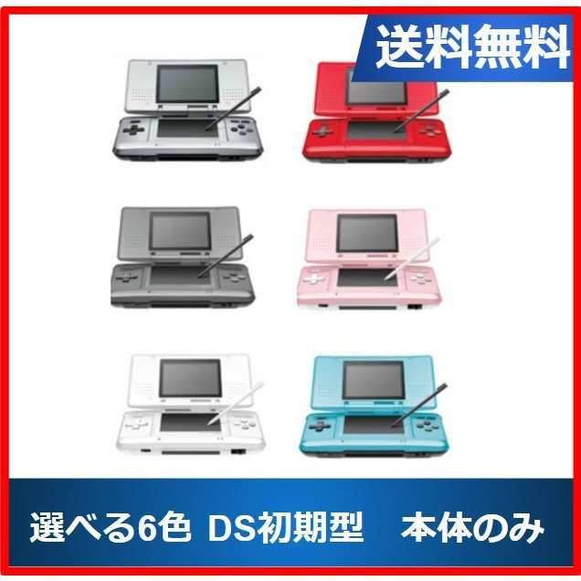 DS ニンテンドーDS 本体 本体のみ 選べる6色 任天堂 中古 - DS 本体