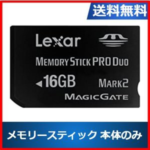 LEXAR レキサー PSP メモリースティック 16GB 中古