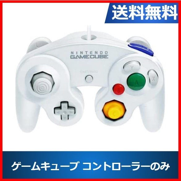 GC】ゲームキューブ コントローラ ホワイト 2個 Amazon | ニンテンドー