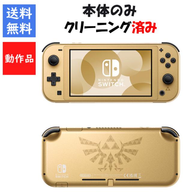 レビューキャンペーン実施中!】Nintendo Switch Lite HYRULE EDITION