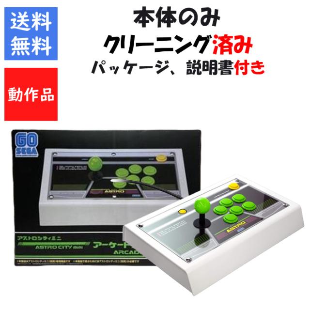 レビューキャンペーン実施中】アストロシティミニ アーケード