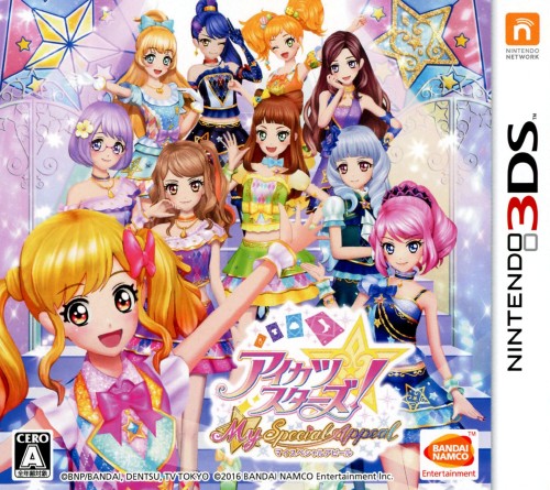 アイカツスターズ! Myスペシャルアピール Nintendo 3DS ゲームソフト 任天堂 ニンテンドー 【中古】