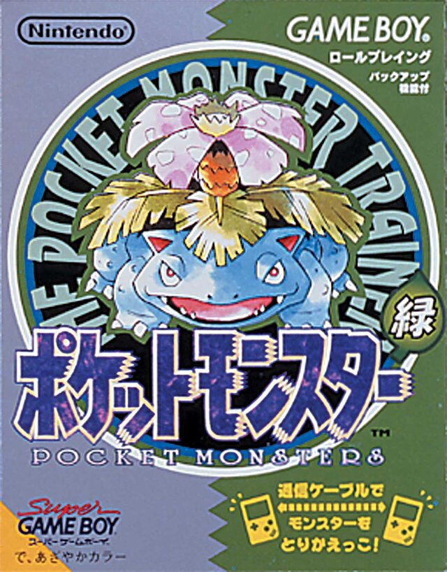 【レビューキャンペーン実施中】ポケットモンスター 緑 ゲームボーイ ゲームソフト 任天堂【中古】