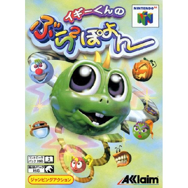 イギーくんのぶらぶらぽよん Nintendo 64 ゲームソフト 任天堂 【中古】