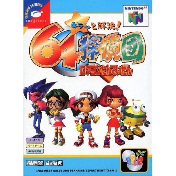 キラッと解決!64探偵団 Nintendo 64 ゲームソフト 任天堂 【中古】