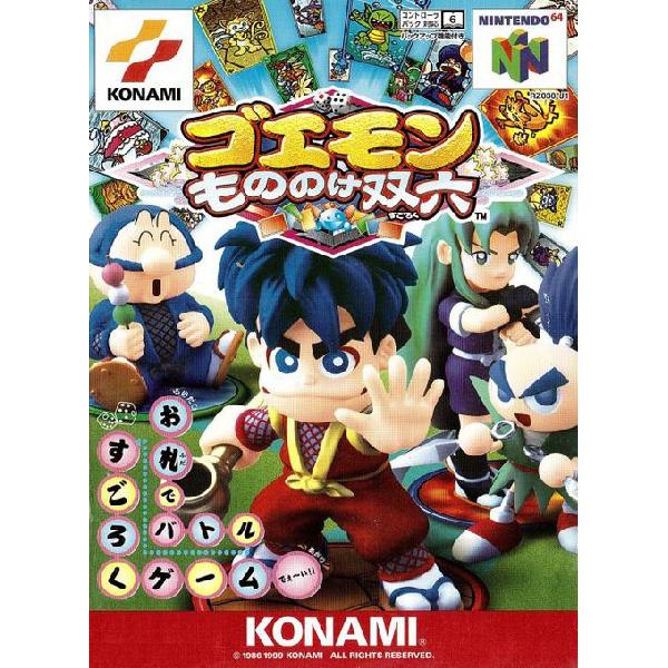 ゴエモン もののけ双六 Nintendo 64 ゲームソフト 任天堂 【中古】