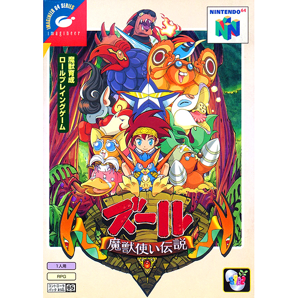 ズール 魔獣使い伝説 Nintendo 64 ゲームソフト 任天堂 【中古】