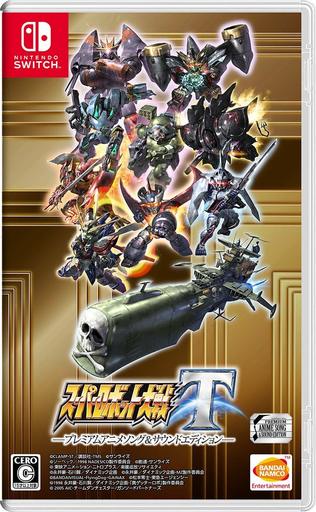 スーパーロボット大戦T プレミアムアニメソング＆サウンドエディション  Nintendo Switch ゲームソフト 任天堂 ニンテンドー 【中古】