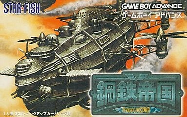 鋼鉄帝国from HOT-B ゲームボーイアドバンス ゲームソフト 任天堂 【中古】