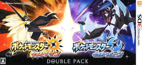 ポケットモンスター ウルトラサン・ムーン ダブルパック Nintendo 3DS ゲームソフト 任天堂 ニンテンドー 【中古】