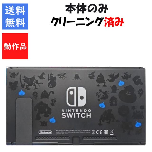 【レビューキャンペーン実施中!】Nintendo Switch 本体のみ ドラゴンクエストXI S ロトエディション HAC 初期モデル ニンテンドースイッチ 任天堂【中古】