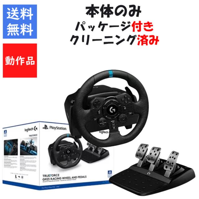 レビューキャンペーン実施中!】ロジクール G923 レーシングハンドル 