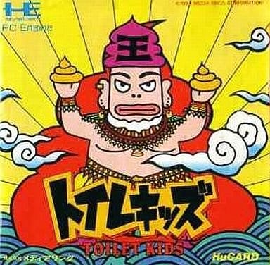 トイレキッズ  PCエンジン Huカード ゲームソフト 【中古】