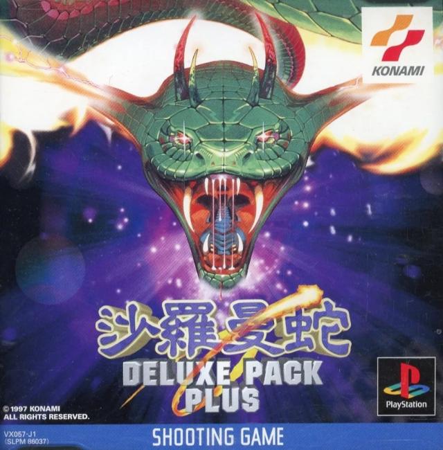 沙羅曼蛇 DELUXE PACK PLUS プレイステーション ゲームソフト SONY Playstation 【中古】