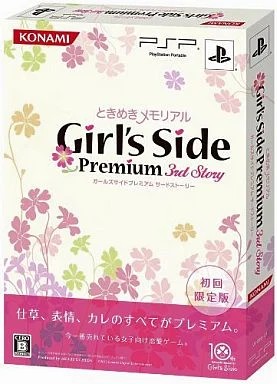 ときめきメモリアルGirl’s Side Premium 〜3rd Story〜[初回生産版] PSP ゲームソフト SONY プレイステーションポータブル 【中古】