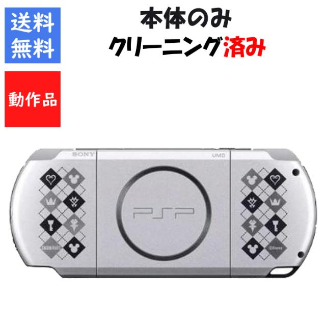 【レビューキャンペーン実施中】PSP 3000KINGDOM HEARTS EDITION 本体のみ SONY【中古】