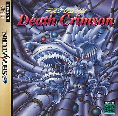 デスクリムゾン セガサターン ゲームソフト SEGA【中古】