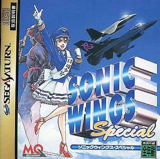ソニックウイングス・スペシャル セガサターン ゲームソフト SEGA【中古】