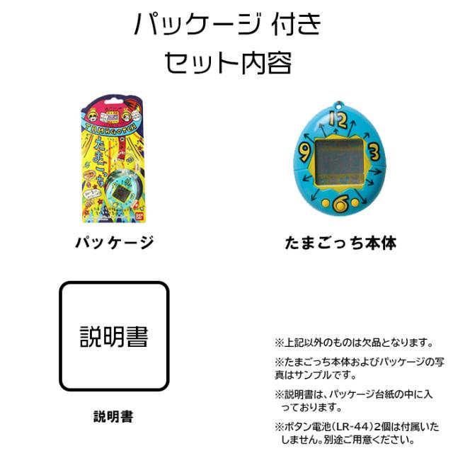 初代 たまごっち クリアブルー パッケージ 説明書付き 青 透明