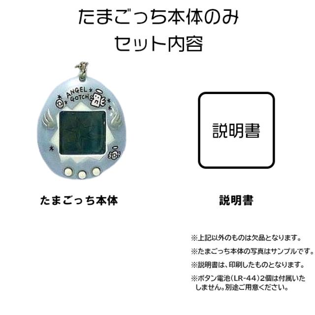 てんしっちのたまごっち パールホワイトゴールド 本体のみ 本体のみ