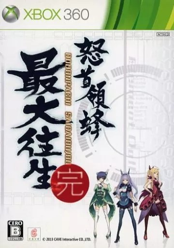 怒首領蜂 最大往生 XBOX 360 ゲームソフト 【中古】 【公式通販】