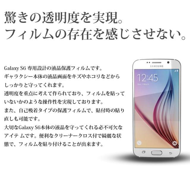 Galaxy S6 フィルム 液晶保護フィルム 保護フィルム ギャラクシー S6 Sc 05g シート スマートフォン スマホ クリア 透明 指紋防止 キズ防の通販はau Pay マーケット Asobi Club Au Pay マーケット店